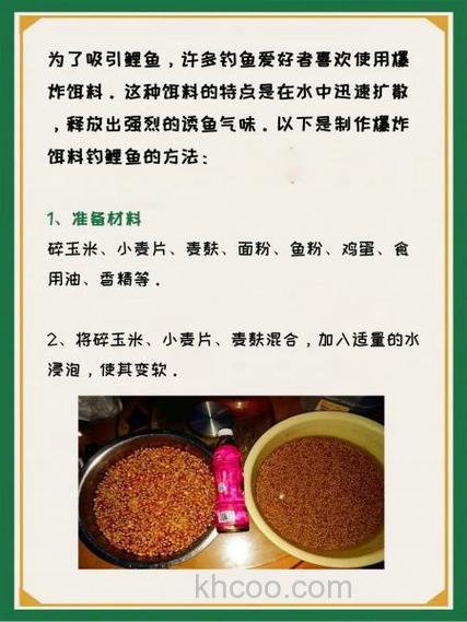 给大家提供一爆炸饵的制作方法