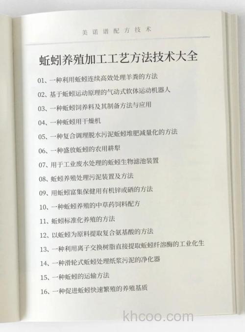 红蚯蚓加工技巧