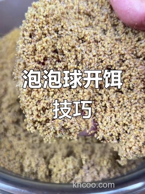 商品饵料的开制方式与过程