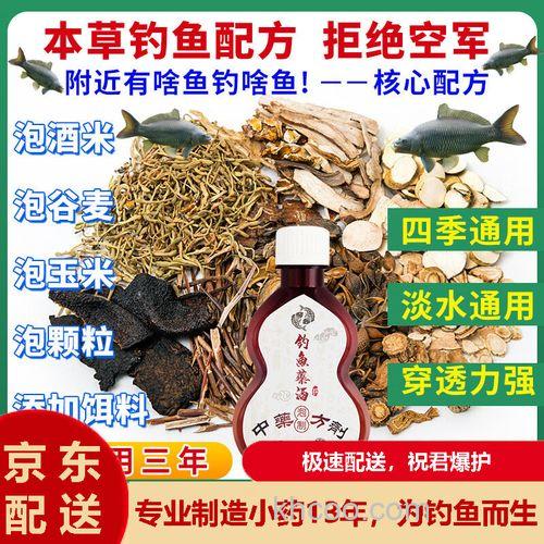 谷麦中药酒钓鱼配方？