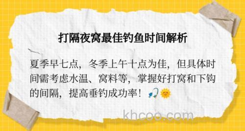 打隔夜窝第二天几点去钓合适？