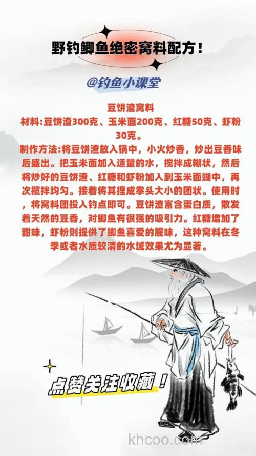 自制鲫鱼窝料配方？