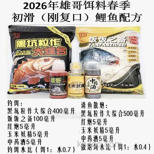 生口鲤鱼饵料配方大全？