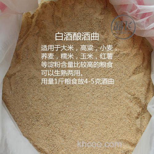 生料酒曲跟熟料酒曲有什么区别