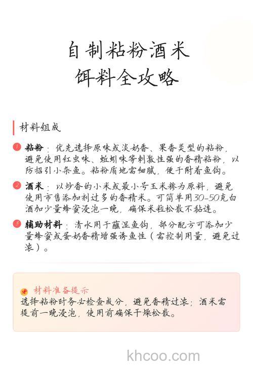 商品饵拌酒米的三个注意事项