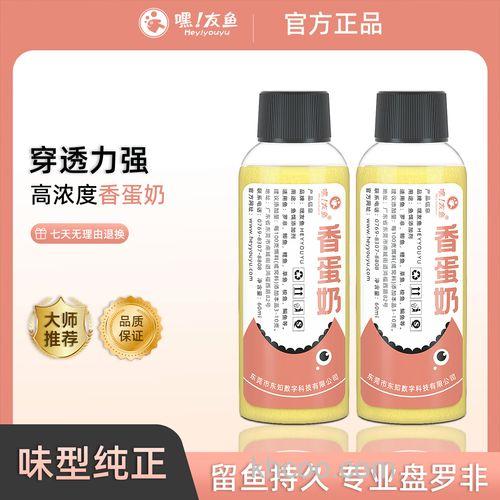 嘿友鱼-香蛋奶 钓罗非饵料添加剂