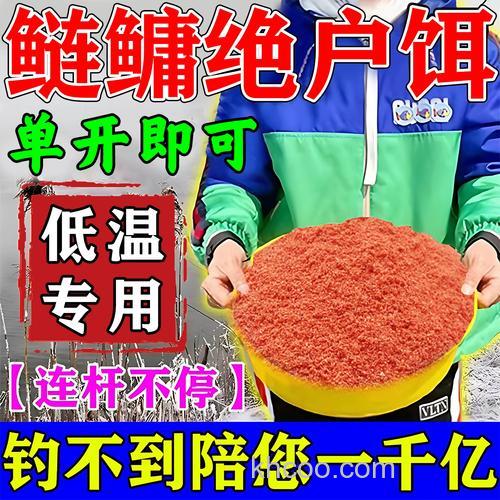 冬钓鲢鳙专用饵？