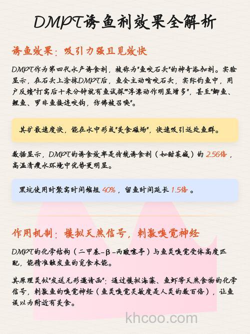 dmpt诱鱼剂效果怎么样?