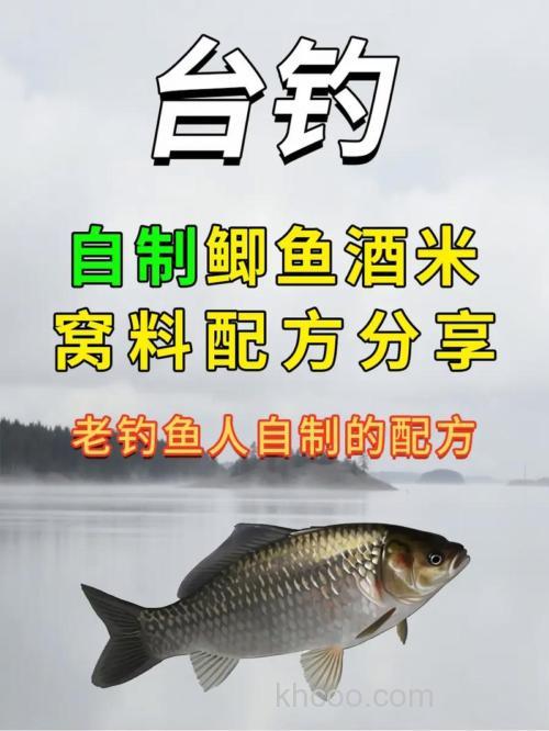 钓鱼用的酒米制作方法