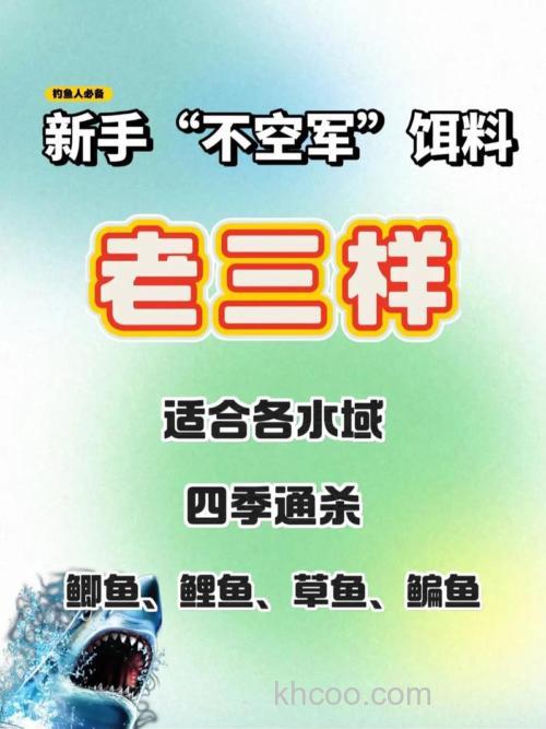 初夏不空军饵料配方？