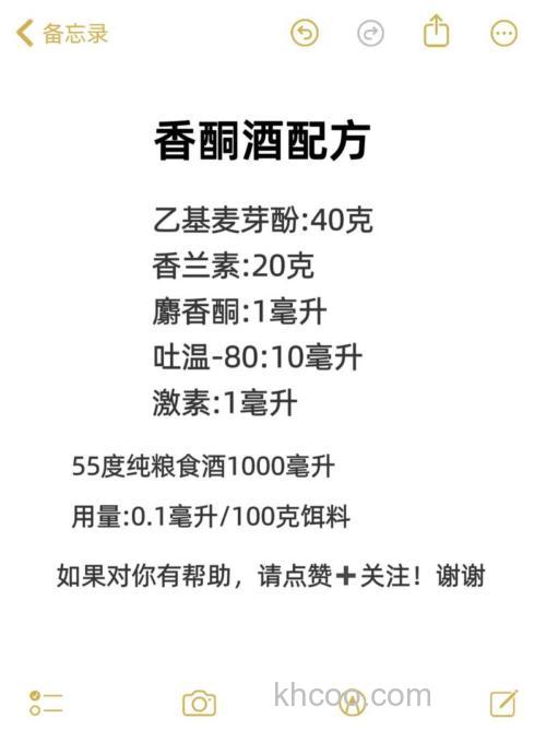 麝香酒的制作配方