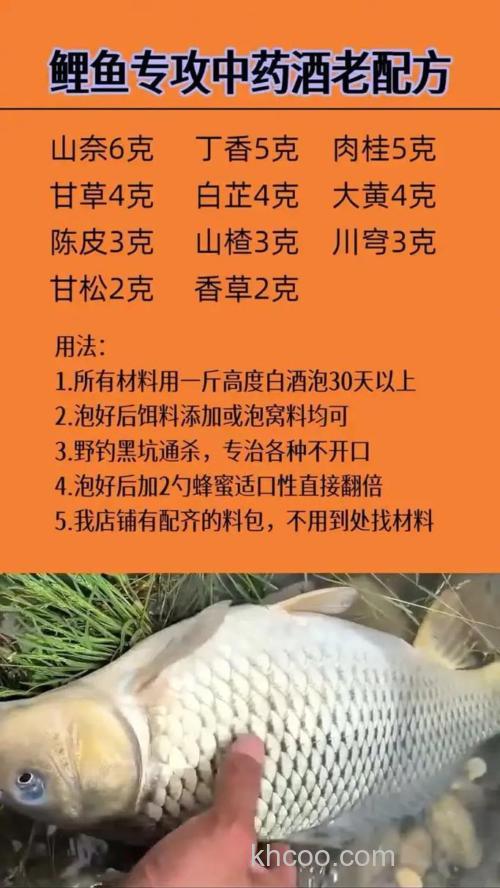 鲤鱼喜欢什么中药？