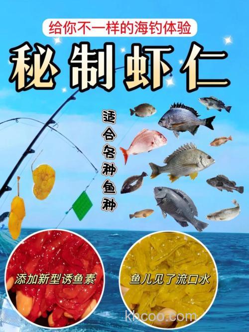 海钓鱼饵怎么制作