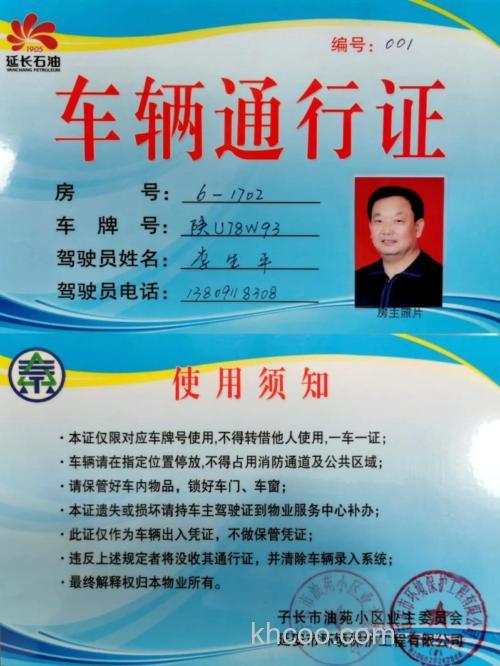 海南汽车通行证有效期？