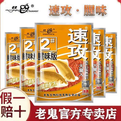 老鬼鱼饵大师1# 2# 3#都是什么什么味？