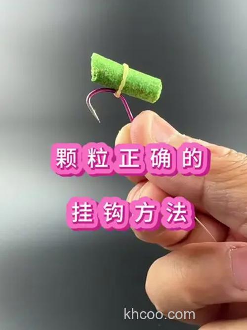 钓草鱼如何挂粿粒？