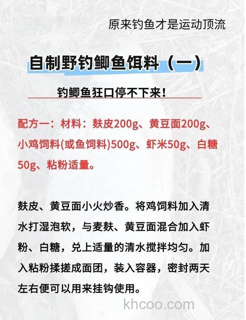 钓小野鱼食配方？