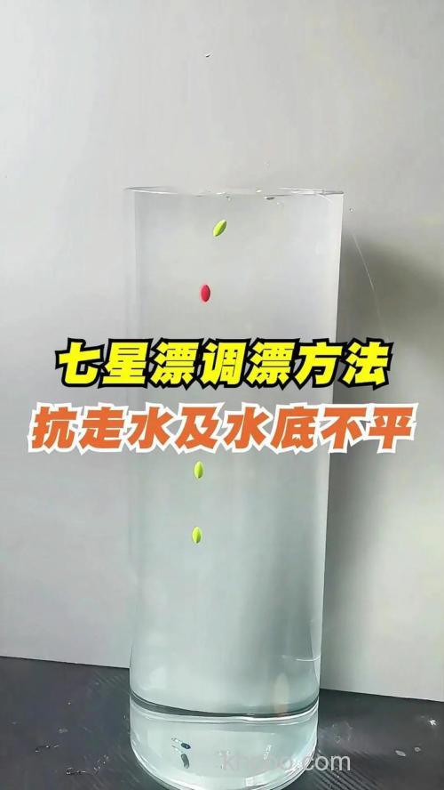 怎么调七星漂最简单？