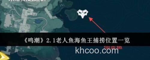 破晓传说鱼王怎么钓：鱼王的捕捞技巧分享