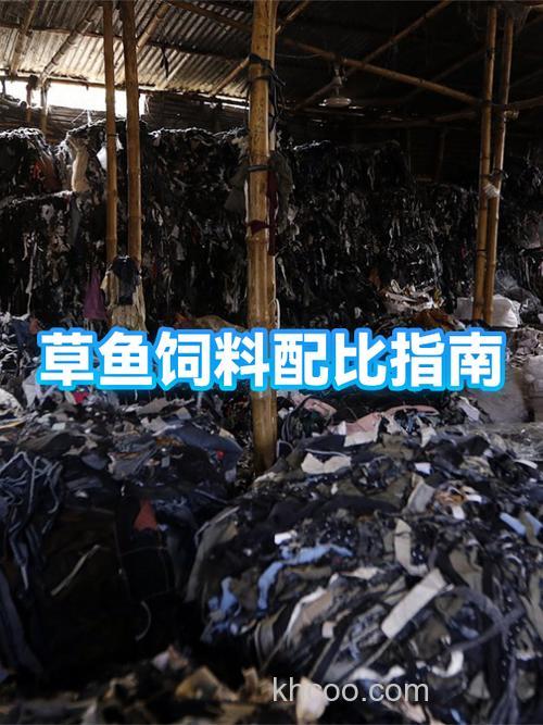 草鱼饲料的配比方法？