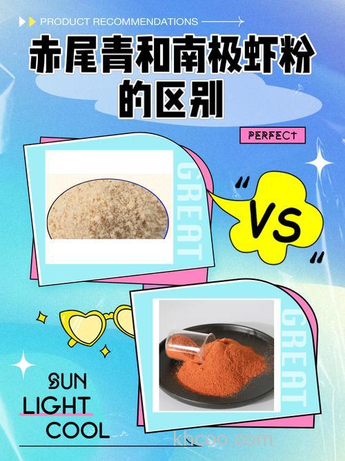 赤尾青与虾粉有什么区别