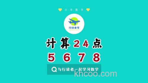 5、6、8、13求24点、帮帮忙、拜托啦