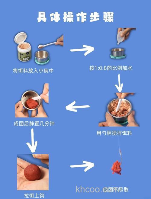 饵料的制作过程？