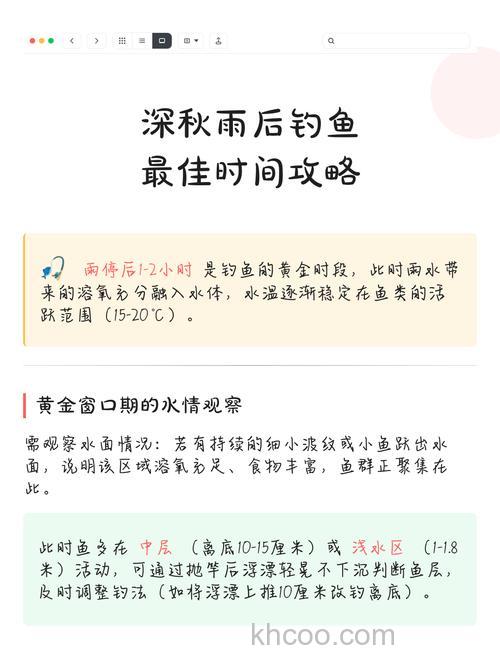 深秋白天钓鱼最佳时间段是几点？