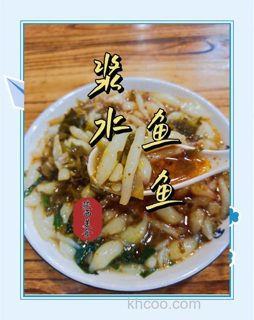 陕西小吃，浆水鱼鱼的浆水怎么做？