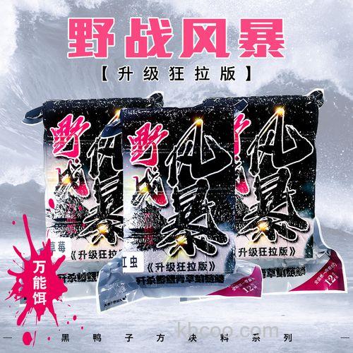 野战风暴饵料测评？