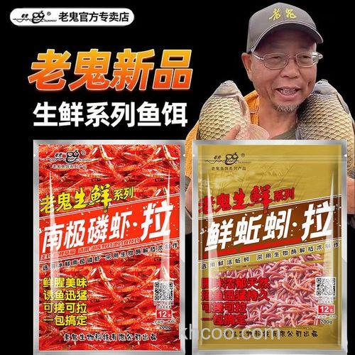 老鬼的生鲜饵好用吗？
