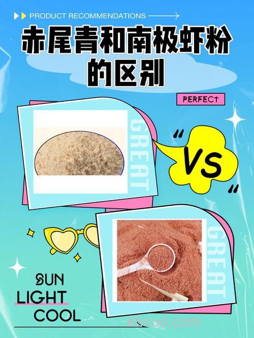 赤尾青与虾粉有什么区别？