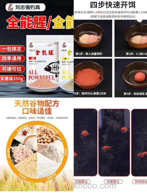 全能腥臭饵料配方？