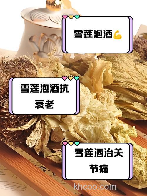 雪莲药酒怎么做好吃