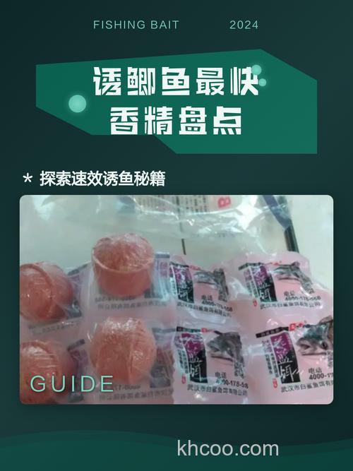 诱鱼最快的香精？