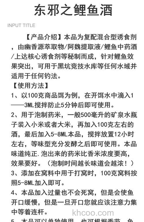 鲤鱼诱食剂配方
