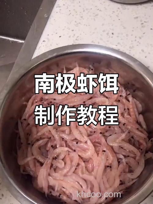 如何制作虾饵
