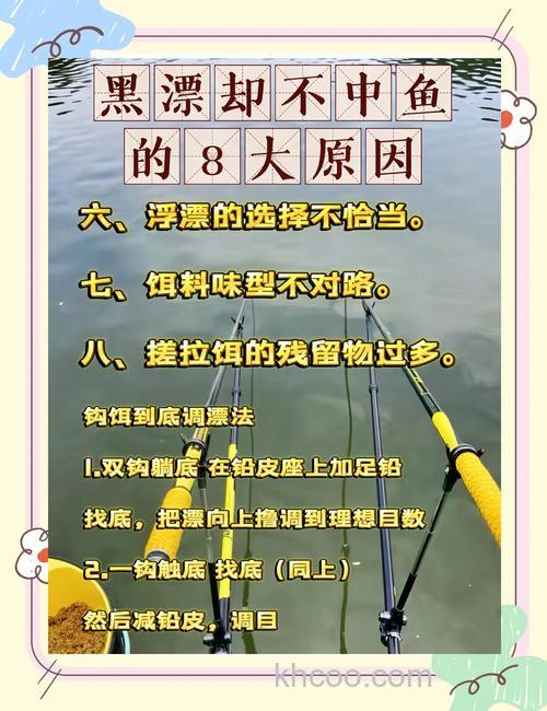 黑漂提竿不中鱼的原因有哪些?