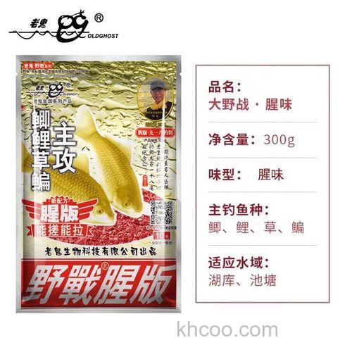 老鬼918野战腥味版如何开饵？