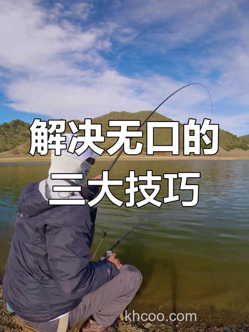 野钓没口最好的应对方法有哪些？