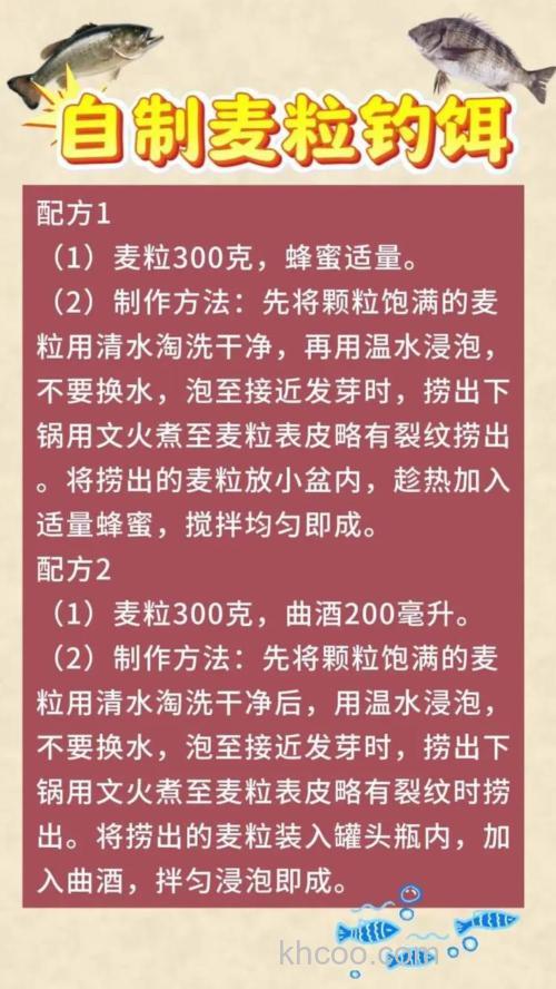 麦子钓饵的制作方法