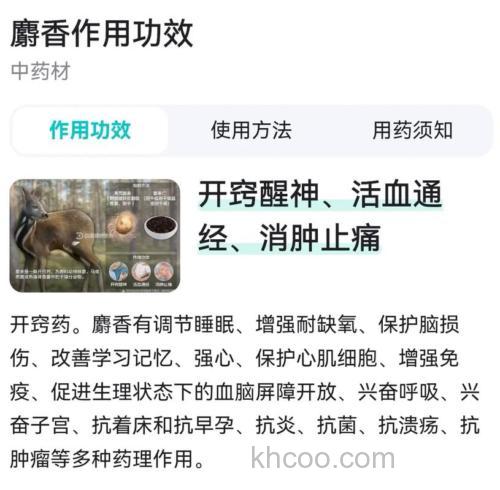 麝香怎样才能溶于酒