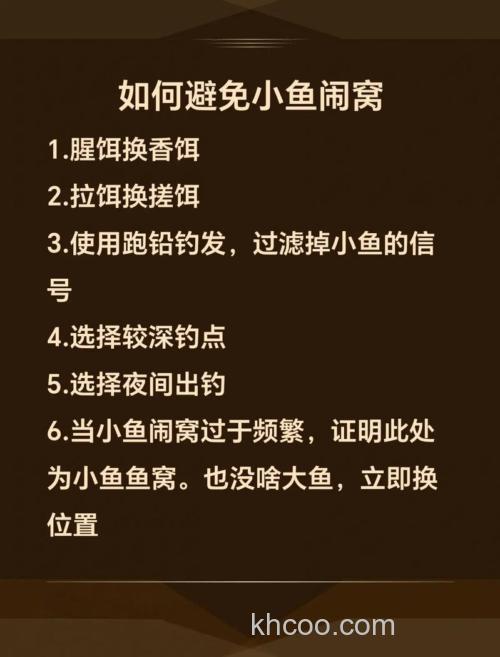 漫谈野钓对付小鱼闹窝的六个密招