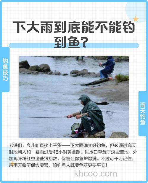 冬天大雨过后能钓鱼吗？