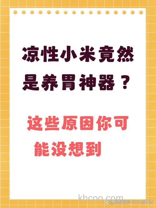 小米是寒性的吗什么食物比较温呢？