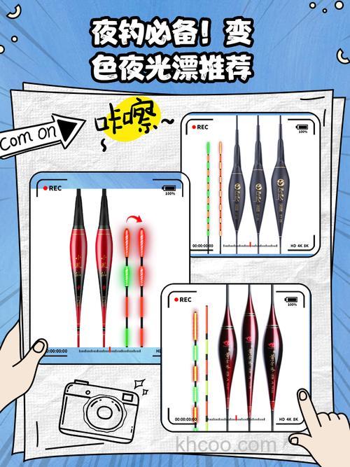夜钓怎么选择合适的夜光漂？