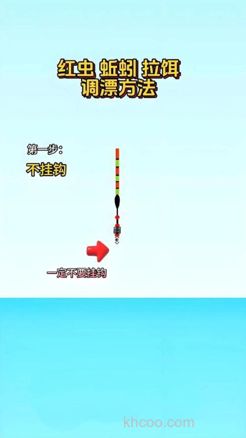 冬天用蚯蚓,红虫钓鱼怎么调漂最好？