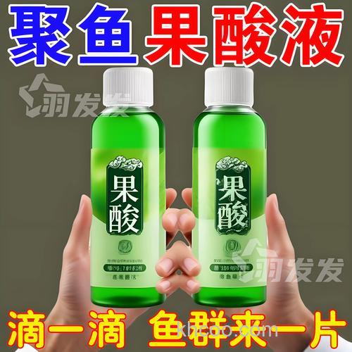 果酸钓鱼小药
