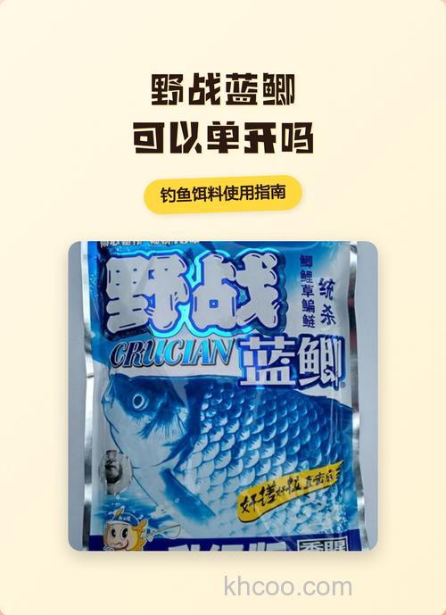 蓝鲫可以单开、也可以以下搭配