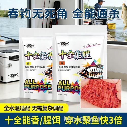 十全能腥是什么饵
